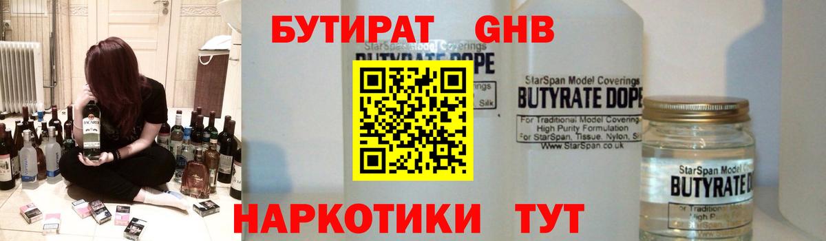 БУТИРАТ буратино Малгобек