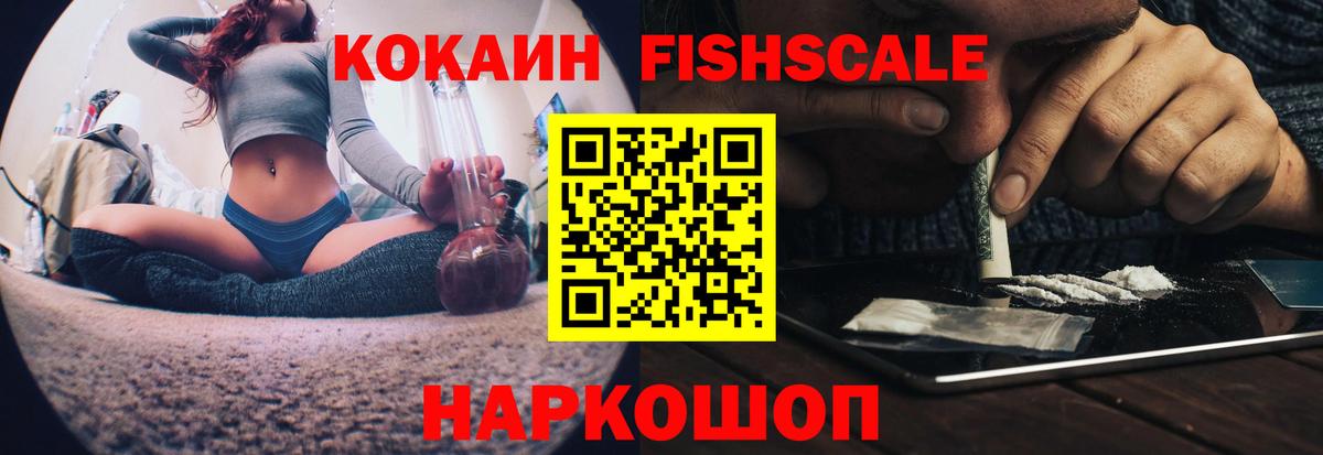 Малгобек  КОКАИН FishScale  где купить наркотик  Вход с VPN  Cocaine Перу 