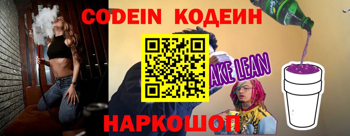 Кодеиновый сироп Lean напиток Lean (лин) Малгобек