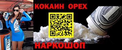 кокаин VHQ Белореченск