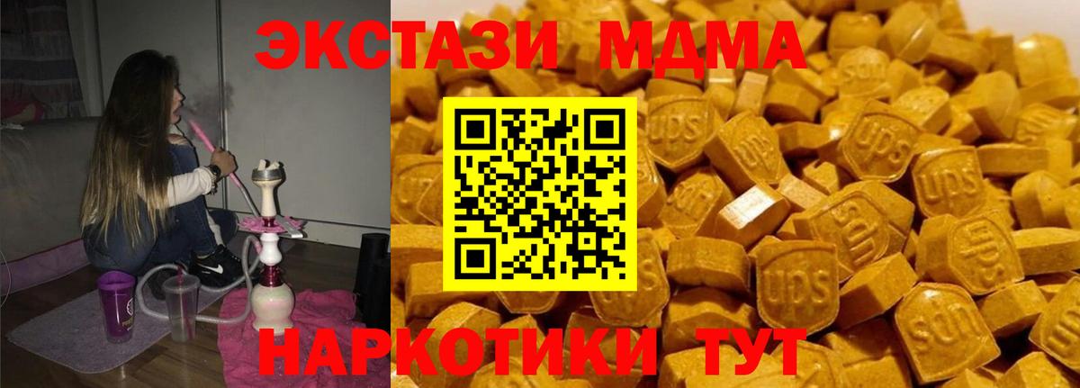 МДМА crystal  Вход с VPN  МДМА  Малгобек 