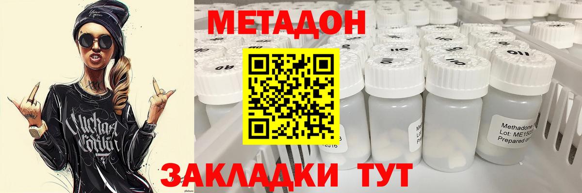 Малгобек  Метадон кристалл  Метадон мёд  Вход с VPN 